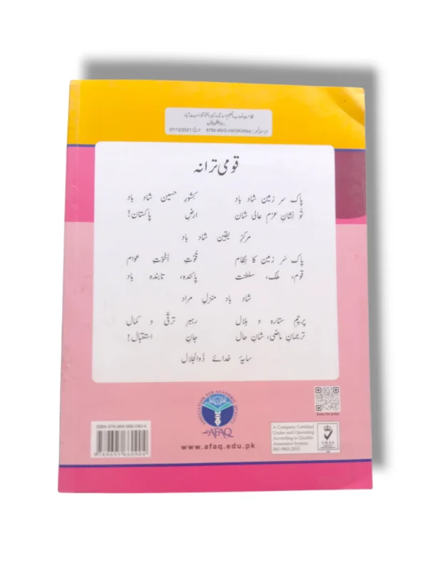 Inside Pages of Afaq Iqbal Waqfiyat Aama 3 – Engaging Activities