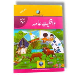 Afaq Iqbal Waqfiyat Aama 3 Textbook Front Cover – AFAQ Grade 3
