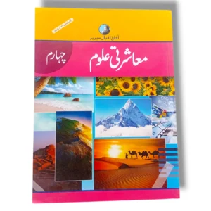 Afaq Iqbal Mashrati Ulom 4 Textbook Front Cover – AFAQ Grade 4