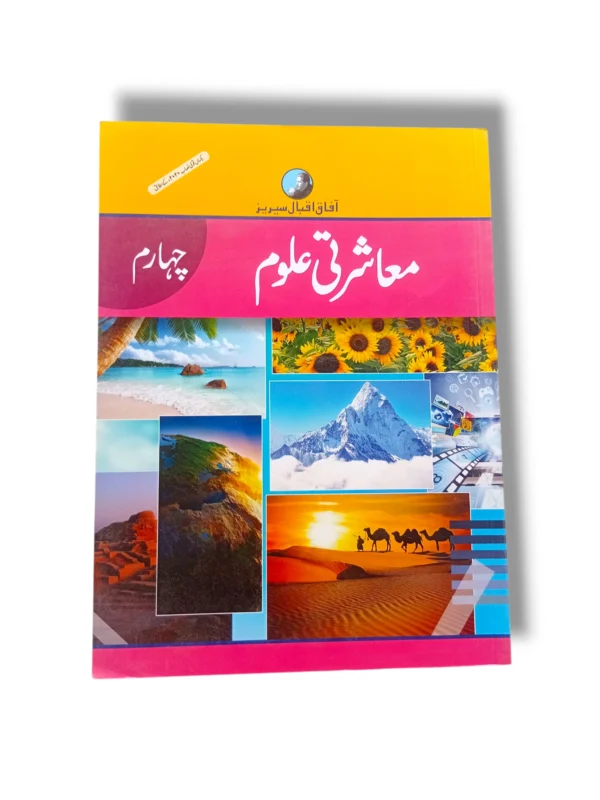 Afaq Iqbal Mashrati Ulom 4 Textbook Front Cover – AFAQ Grade 4