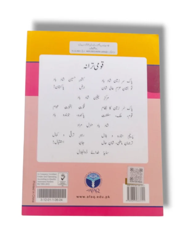 Inside Pages of Afaq Iqbal Mashrati Ulom 4 – Interactive Lessons