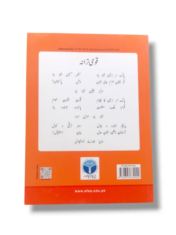 Inside Pages of Afaq Iqbal Geography 6
