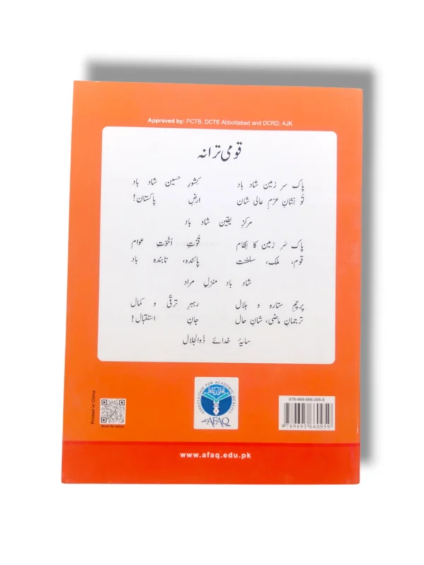 Inside Pages of Afaq Iqbal Geography 7