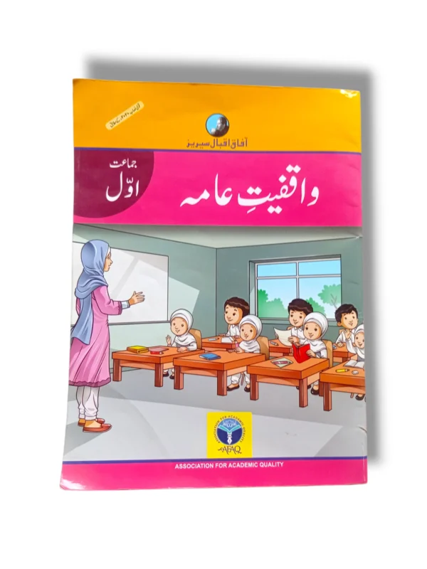 Afaq Iqbal Waqfiyat Aama 1 Textbook Front Cover – AFAQ Grade 1