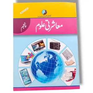 Afaq Iqbal Mashrati Ulom 5 Front Cover – Grade 5 Social Studies Book