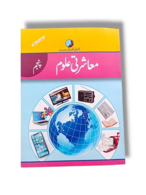 Afaq Iqbal Mashrati Ulom 5 Front Cover – Grade 5 Social Studies Book