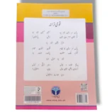 Inside Pages of Afaq Iqbal Mashrati Ulom 5 – Interactive Learning