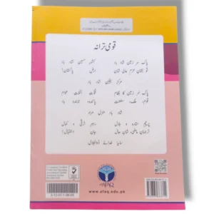 Inside Pages of Afaq Iqbal Mashrati Ulom 5 – Interactive Learning