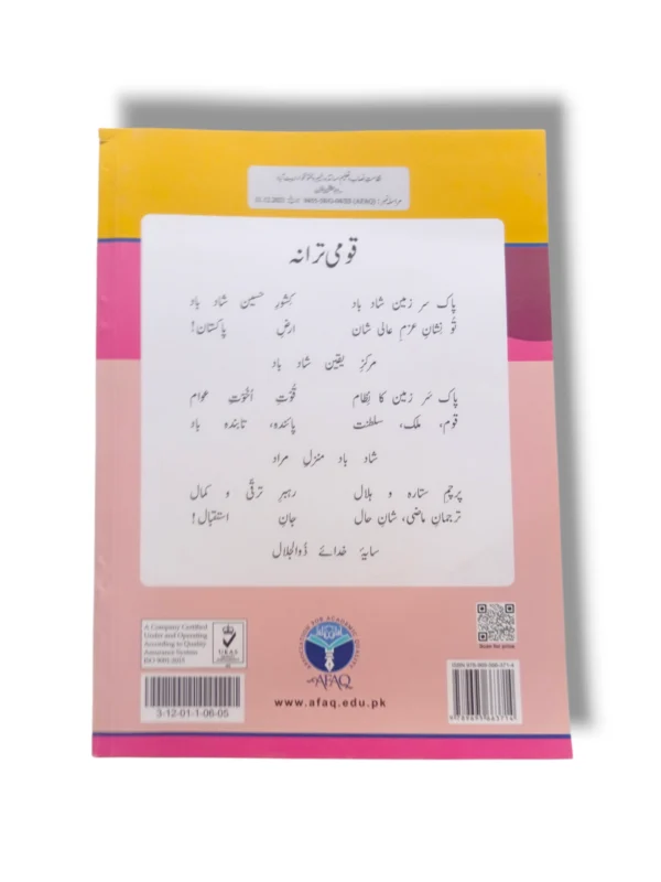 Inside Pages of Afaq Iqbal Mashrati Ulom 5 – Interactive Learning