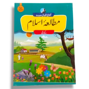 Afaq Iqbal Mutala Islam KG textbook front cover