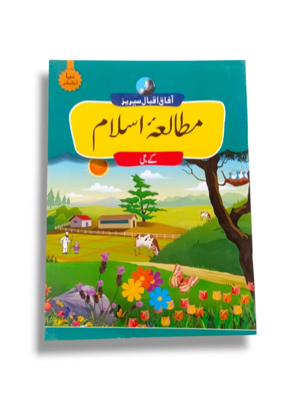 Afaq Iqbal Mutala Islam KG textbook front cover