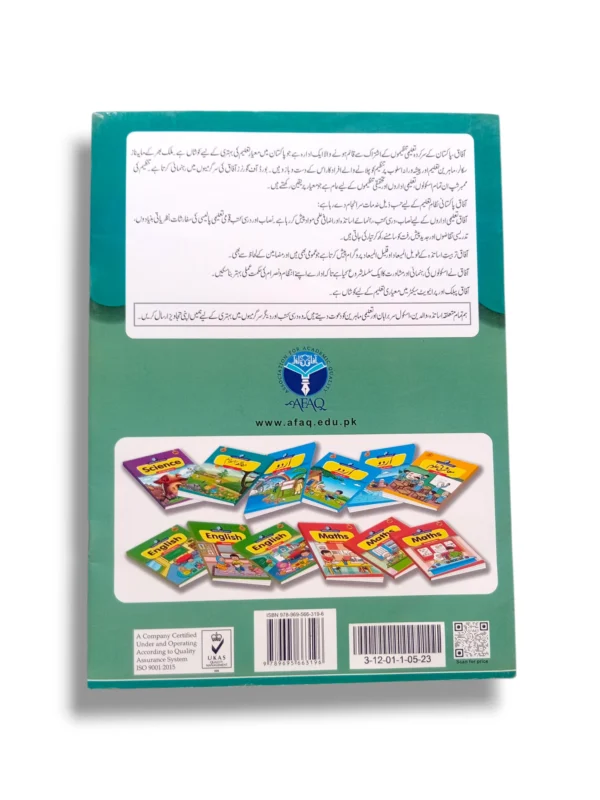 Inside pages of Afaq Iqbal Mutala Islam KG showing Islamic stories
