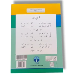 Inside pages of Afaq Iqbal Islamiyat 2 showing Islamic stories