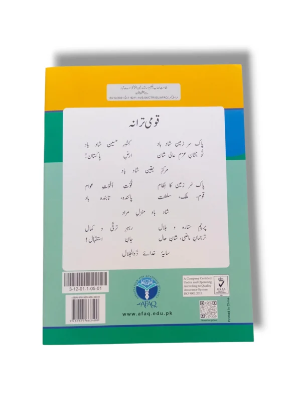 Inside pages of Afaq Iqbal Islamiyat 2 showing Islamic stories