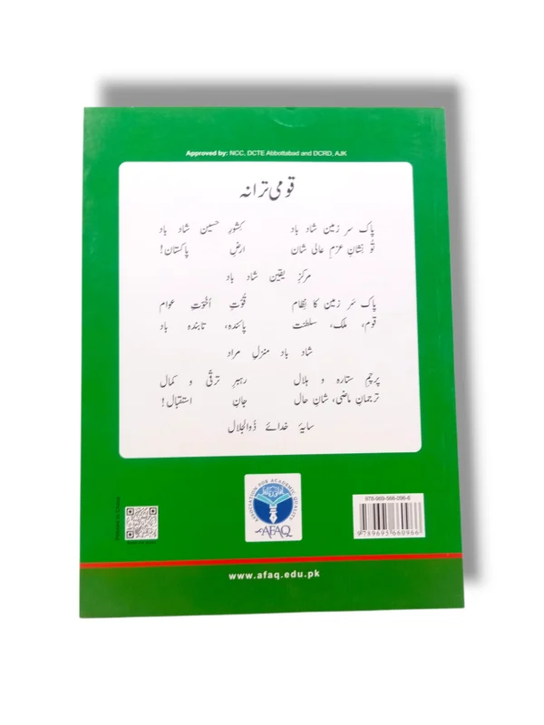 Inside Pages of Afaq Iqbal History 7