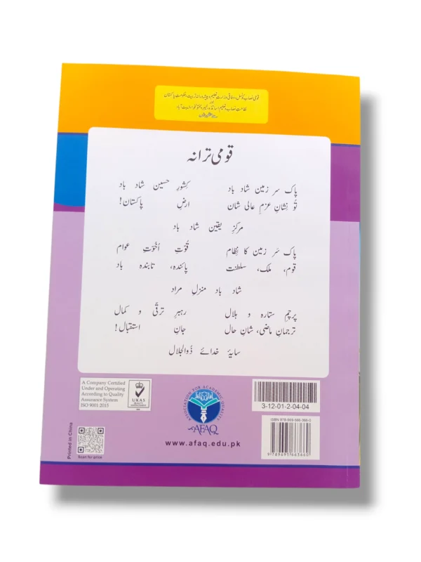 Inside pages of Afaq Iqbal Science 4