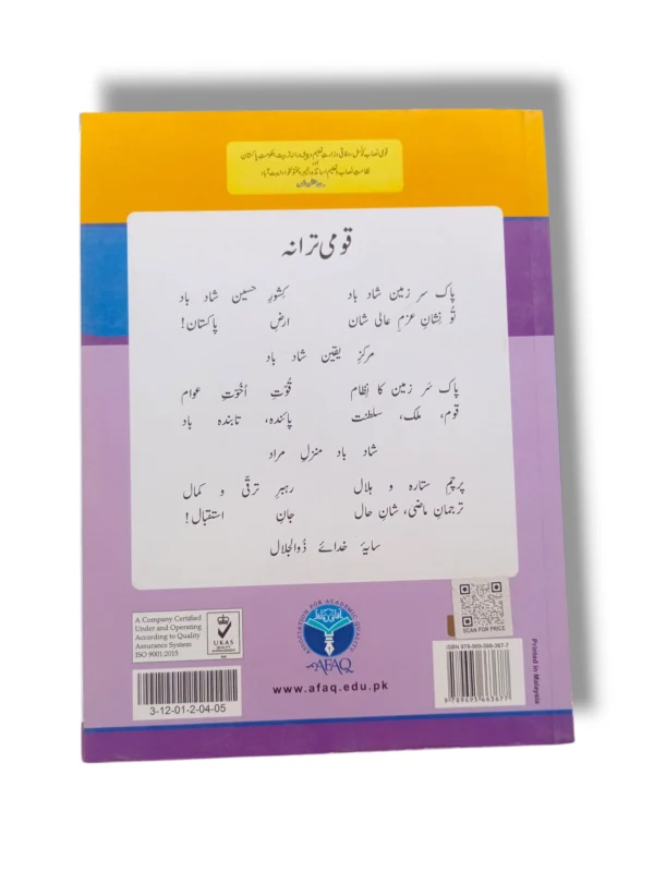 Inside pages of Afaq Iqbal Science 5 showing experiments