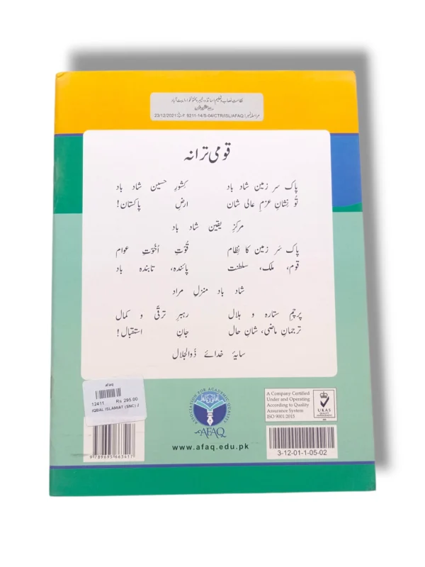 Inside pages of Afaq Iqbal Islamiyat 3 showing lessons and activities