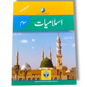 Afaq Iqbal Islamiyat 3 textbook front cover