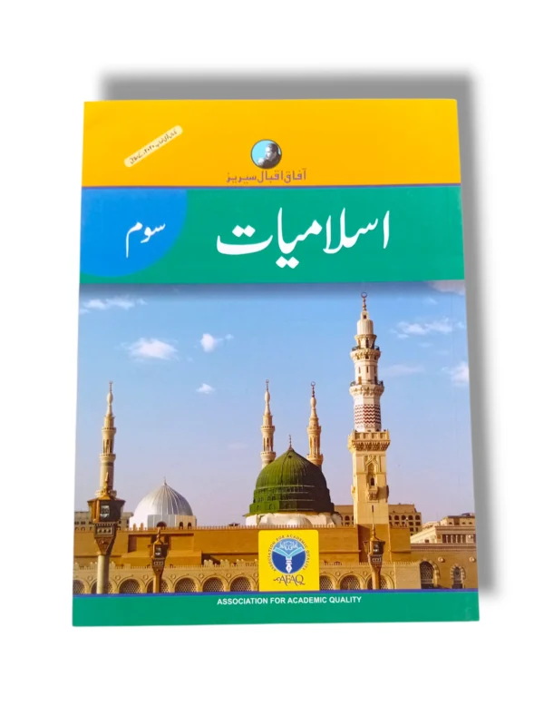 Afaq Iqbal Islamiyat 3 textbook front cover