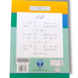 Inside pages of Afaq Iqbal Islamiyat 4