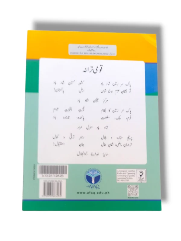 Inside pages of Afaq Iqbal Islamiyat 4