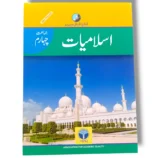 Afaq Iqbal Islamiyat 4 front cover