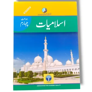 Afaq Iqbal Islamiyat 4 front cover