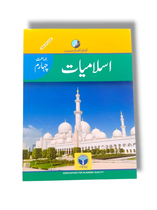 Afaq Iqbal Islamiyat 4 front cover
