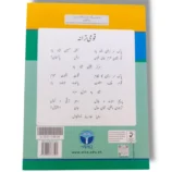 Inside pages of Afaq Iqbal Islamiyat 5