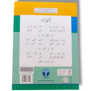 Inside pages of Afaq Iqbal Islamiyat 5