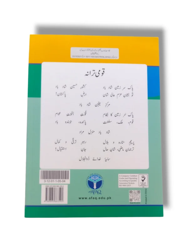 Inside pages of Afaq Iqbal Islamiyat 5