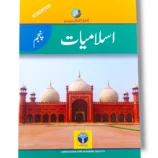 Afaq Iqbal Islamiyat 5 front cover