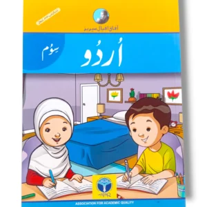 Afaq Iqbal Urdu 3 textbook front cover