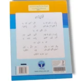 Inside pages of Afaq Iqbal Urdu 4 Urdu textbook