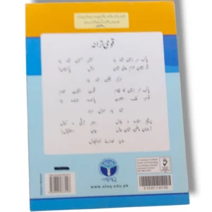 Inside pages of Afaq Iqbal Urdu 4 Urdu textbook