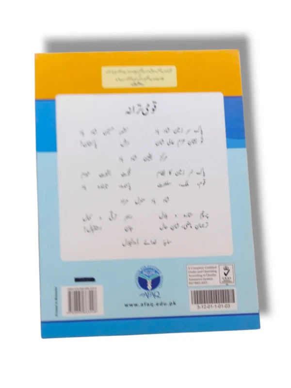 Inside pages of Afaq Iqbal Urdu 4 Urdu textbook