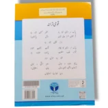 Inside pages of Afaq Iqbal Urdu 5 Urdu textbook