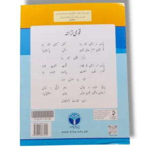 Inside pages of Afaq Iqbal Urdu 5 Urdu textbook
