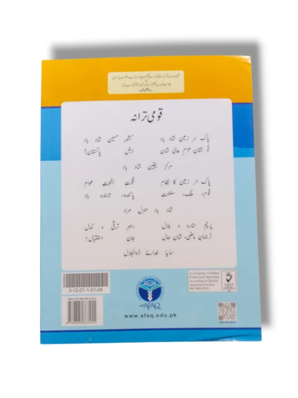 Inside pages of Afaq Iqbal Urdu 5 Urdu textbook