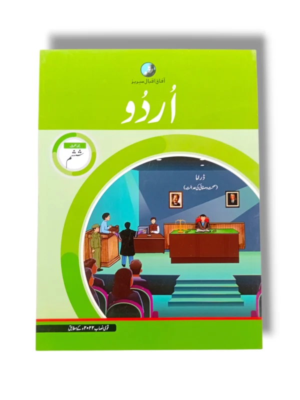Afaq Iqbal Urdu 6 textbook front cover