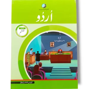 Afaq Iqbal Urdu 5 textbook front cover