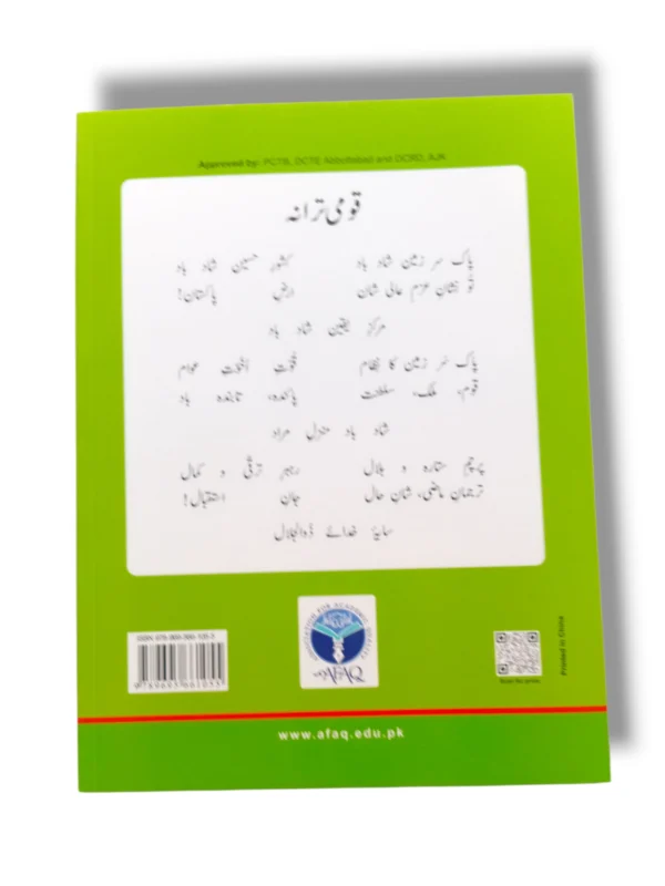 Inside pages of Afaq Iqbal Urdu 6 Urdu textbook