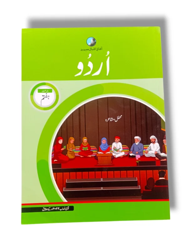 Afaq Iqbal Urdu 7 textbook front cover