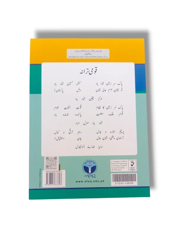 The front cover of Afaq Iqbal Islamiyat 1 displays bright visuals representing Islamic teachings for young learners.