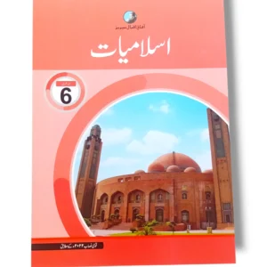 Afaq Iqbal Islamiyat 6 front cover
