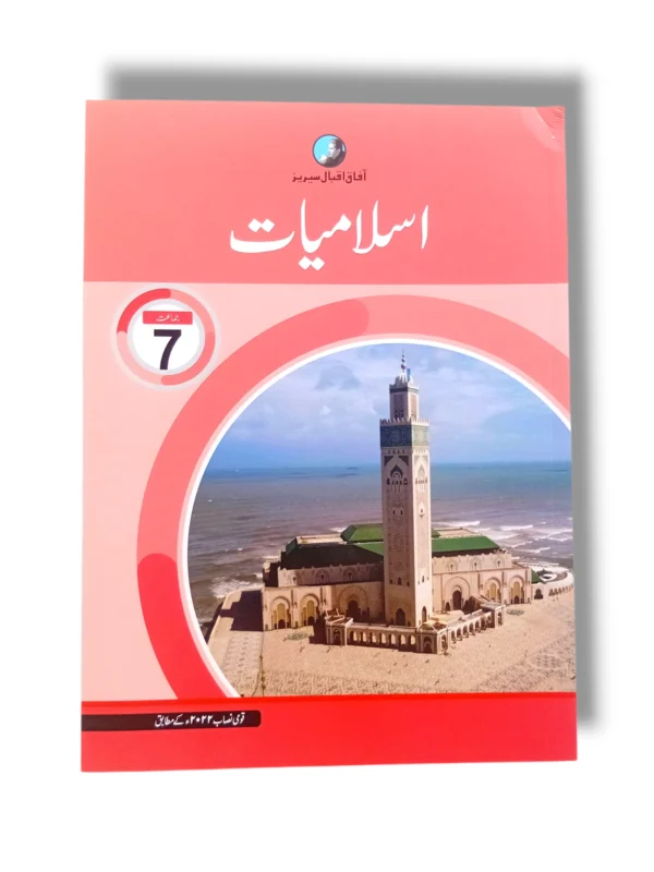 Afaq Iqbal Islamiyat 7 front cover
