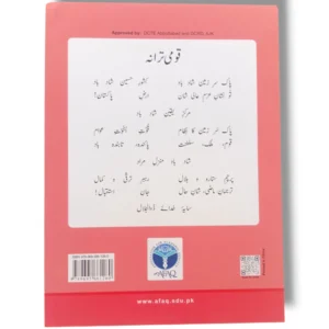 Inside pages of Afaq Iqbal Islamiyat 7