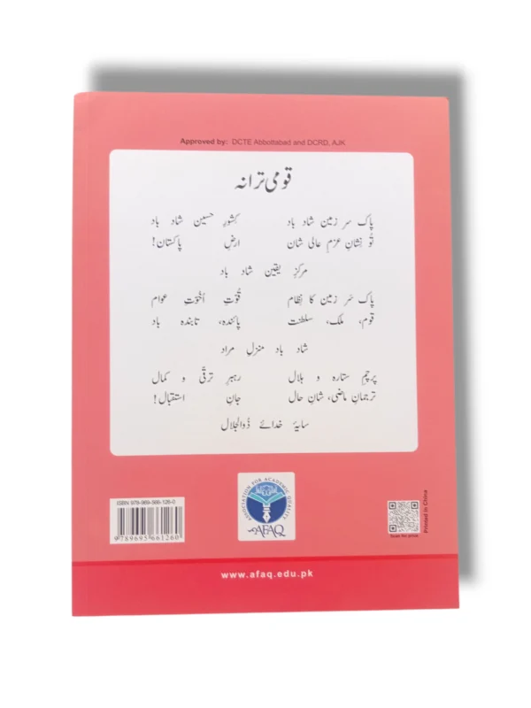 Inside pages of Afaq Iqbal Islamiyat 7