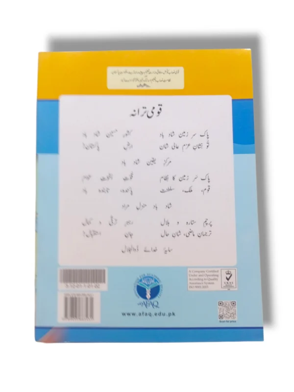 Inside pages of Afaq Iqbal Urdu 3 Urdu textbook